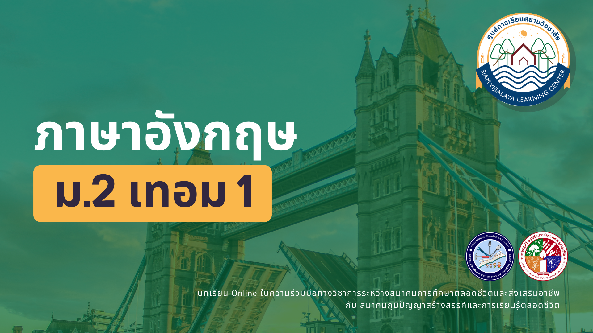 ภาษาอังกฤษ ม.2 เทอม 1